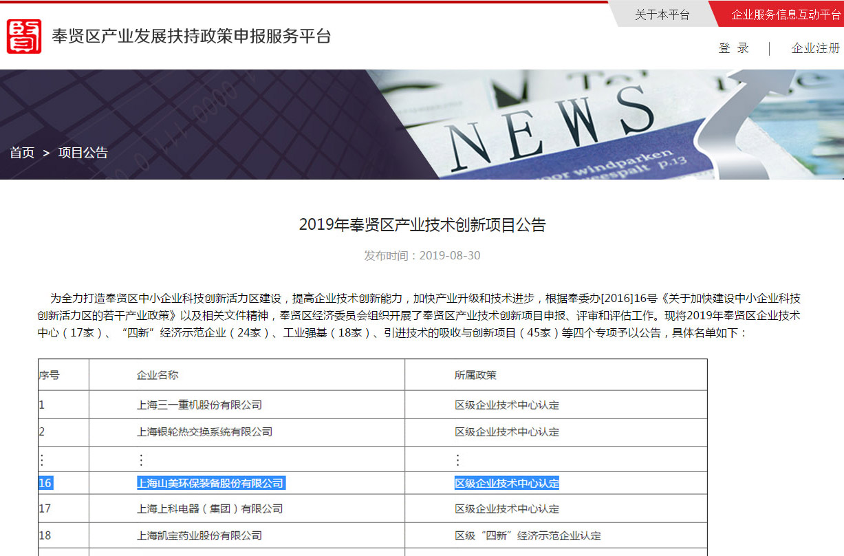 喜訊｜山美股份通過上海市奉賢區(qū)產(chǎn)業(yè)技術創(chuàng)新項目評審
